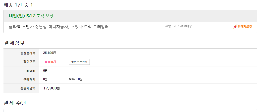 쿠팡 결제페이지