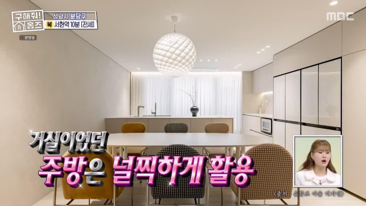 구해줘홈즈 성남시 분당구 서현동 <이 집 좋아분당!> 매물 가격 및 구조 인테리어 리모델링 최종선택 소개 다시보기