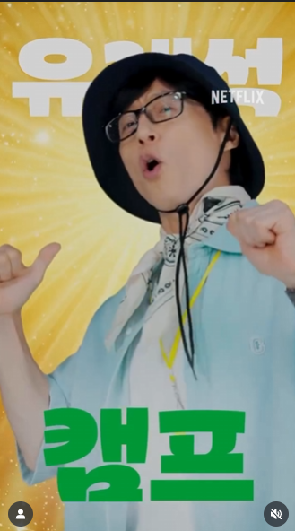 유재석 민박 예능이란?