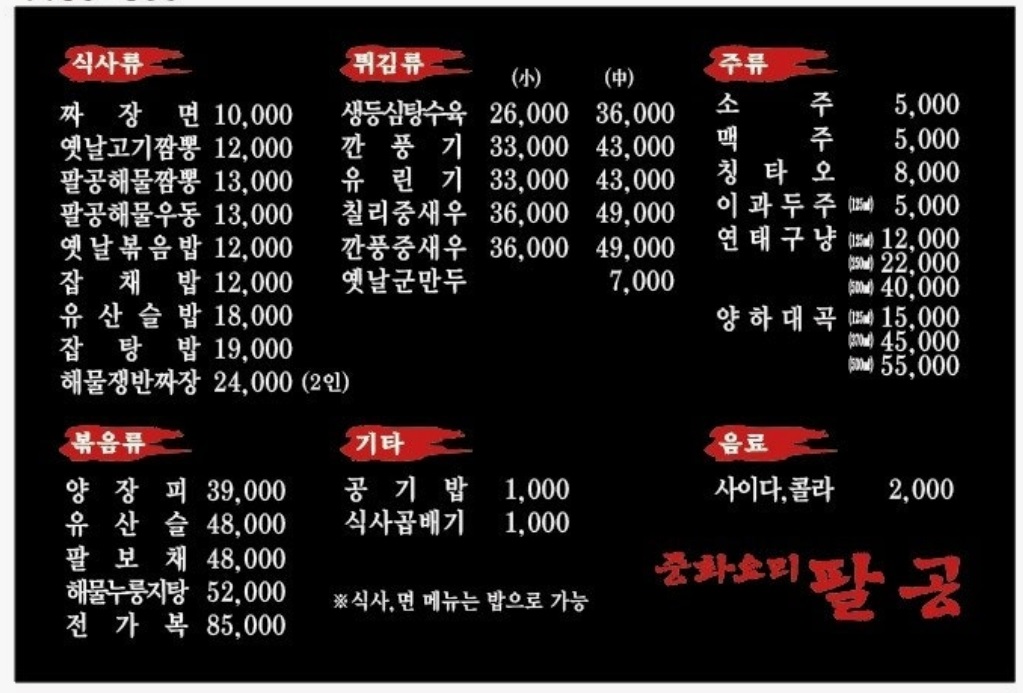 생활의달인-서울-최고의-중국집-짬뽕-유린기-달인-팔공