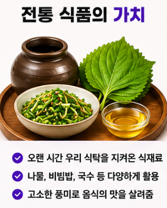 전통 식품의 가치