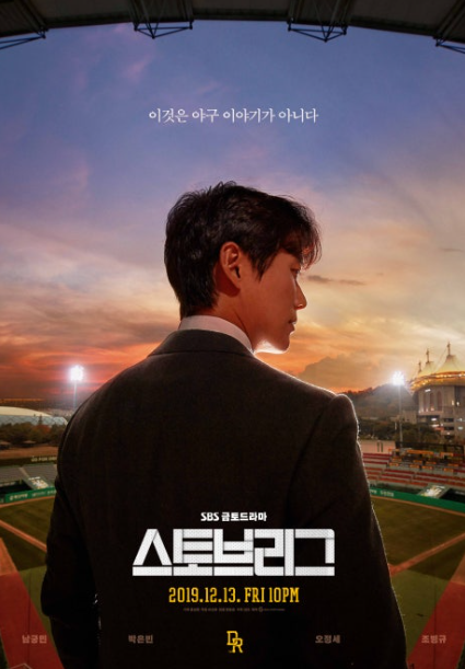 스토브리그