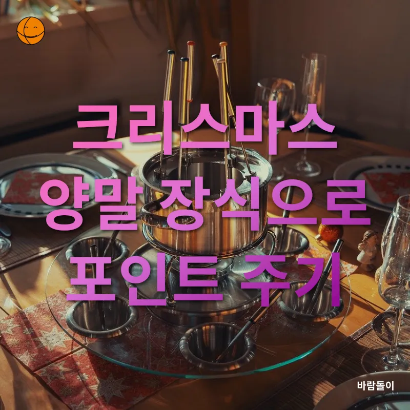 크리스마스 홈파티_1