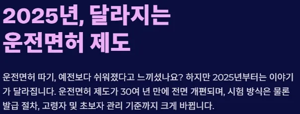 2025 운전면허 제도개편 - 달라지는 운전면허 제도