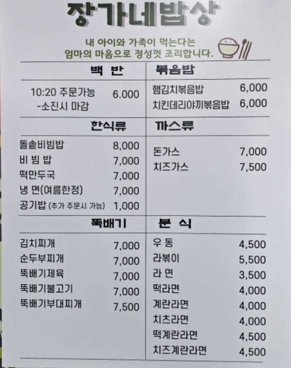 생생정보-용산도서관-구내식당-장가네밥상-한국인의식판