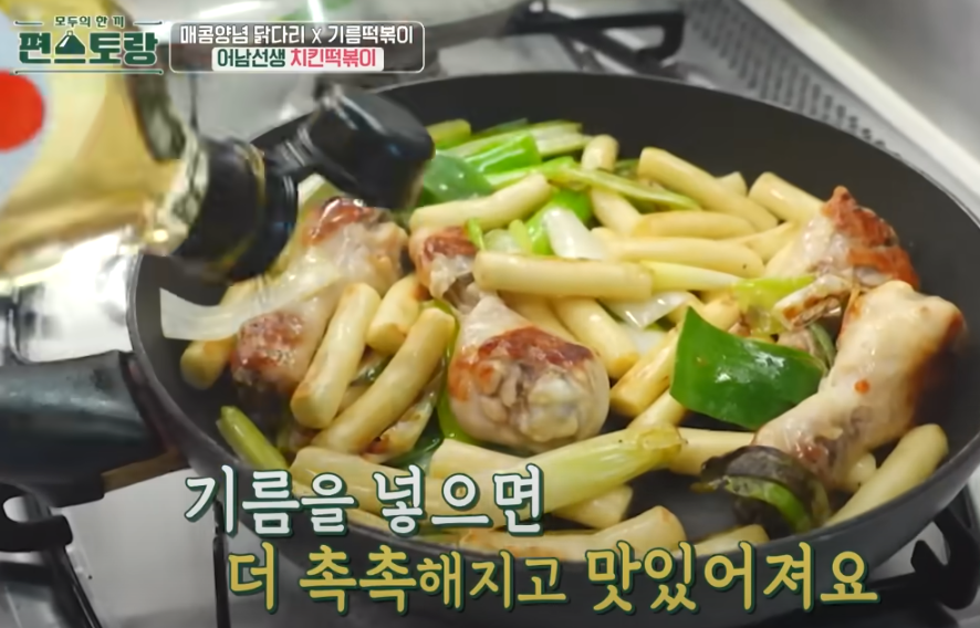 편스토랑 류수영 치킨떡볶이 조리 시작22