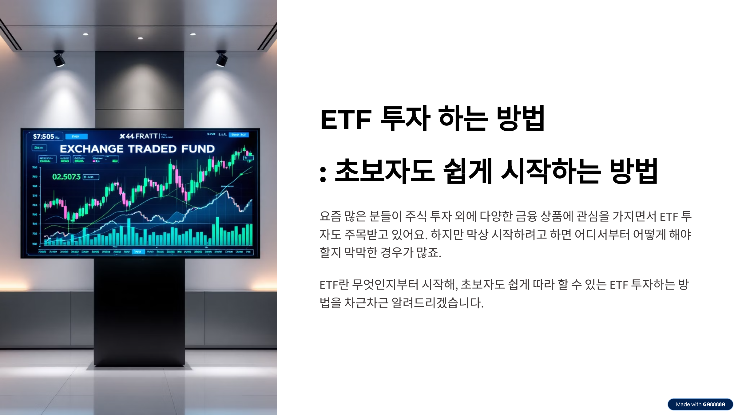etf 투자 하는 방법