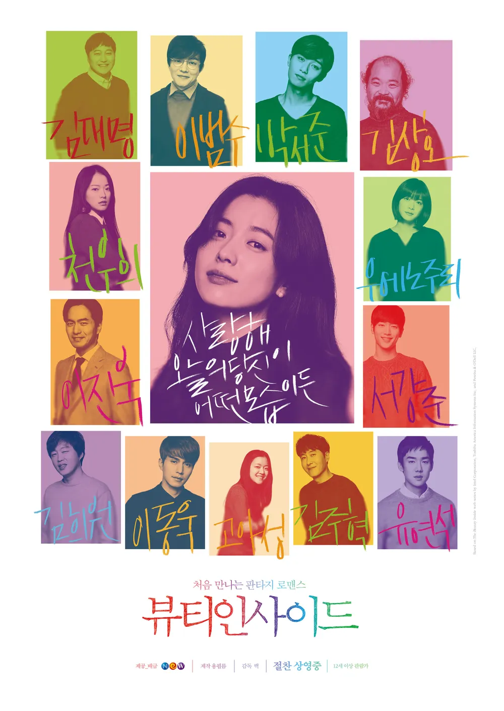 영화 <뷰티 인사이드> 뷰티 인사이드 줄거리 한효주 연기 판타지 멜로 명작