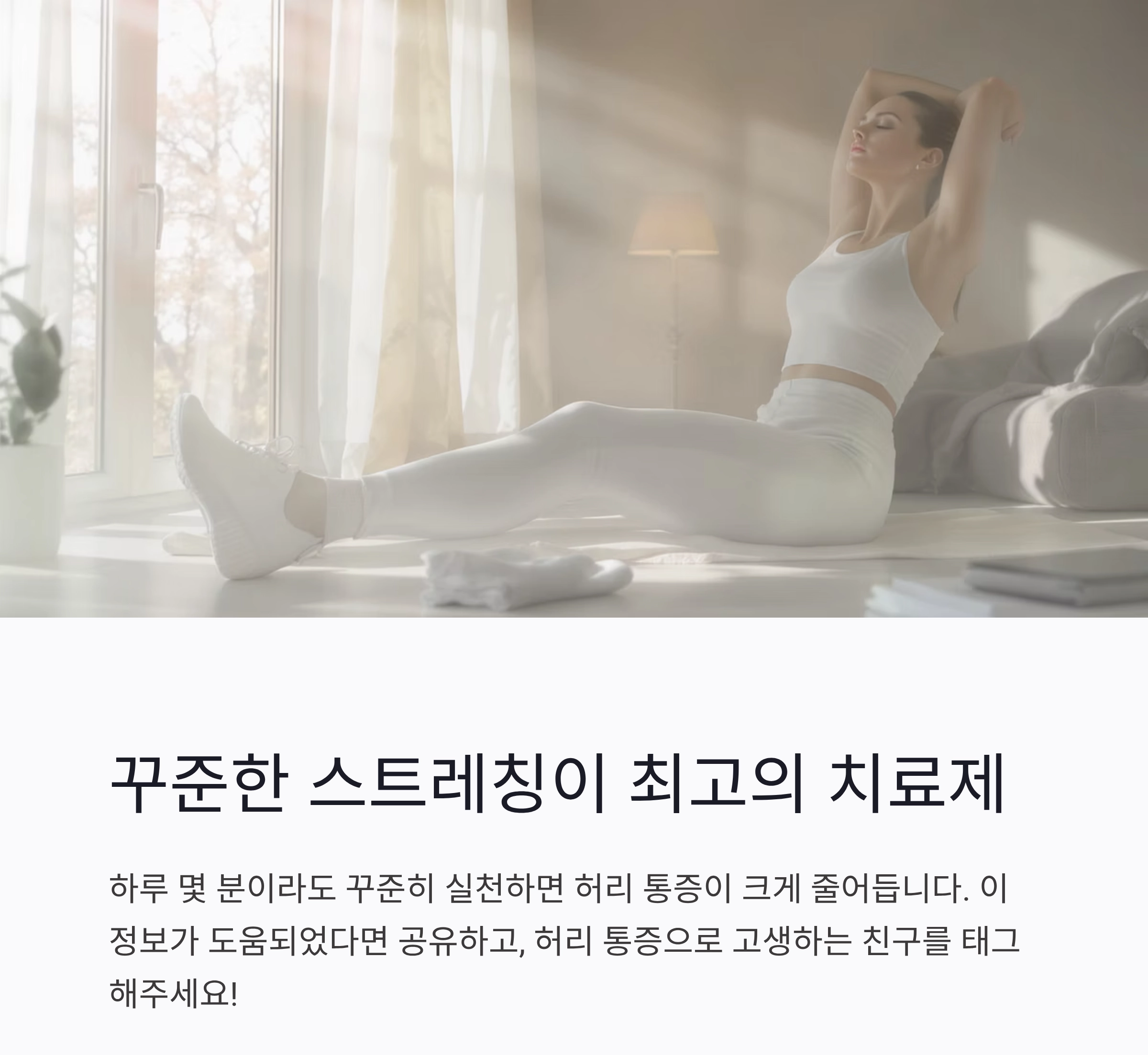 허리 통증 완화에 탁월한 스트레칭과 운동법 모음
