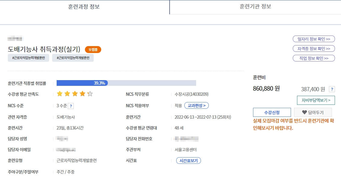 훈련기관정보 확인하기
