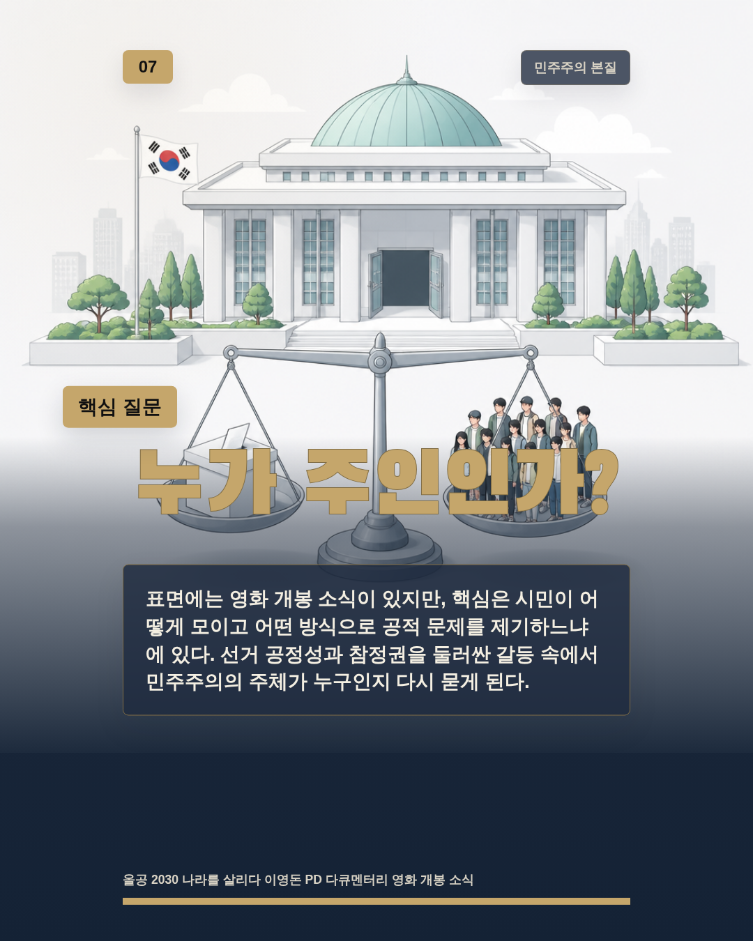 누가 주인인가?