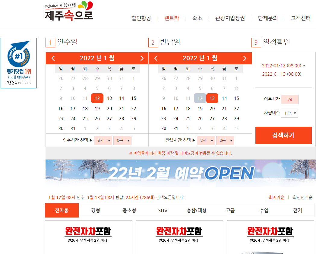 제주도 렌트 싸게