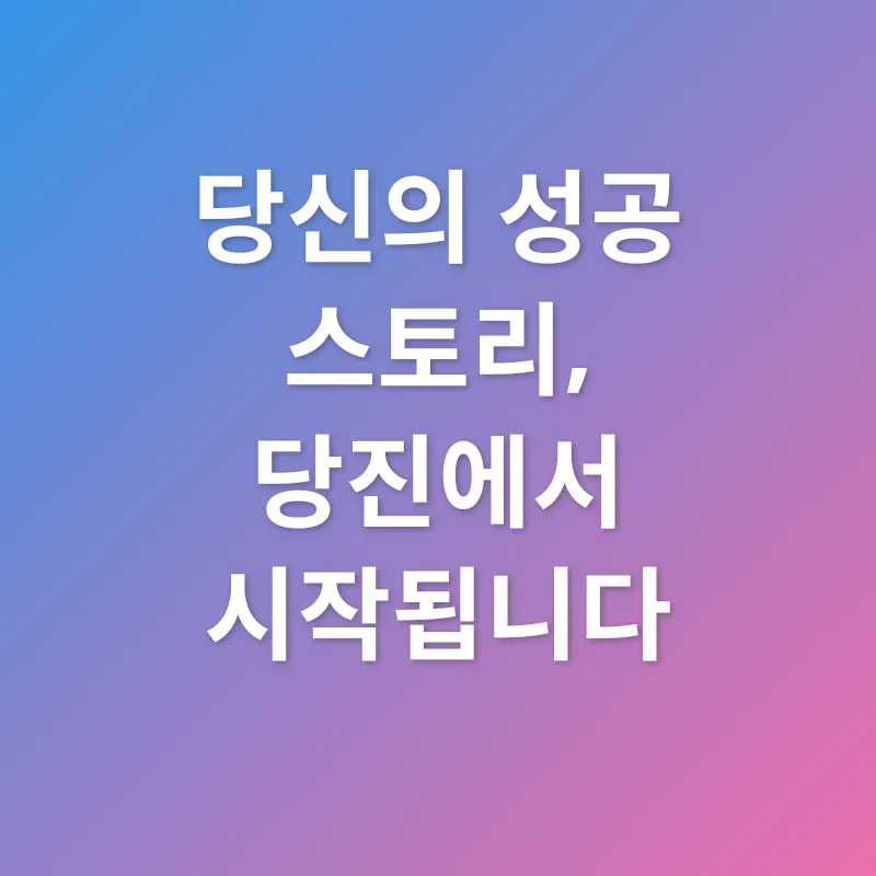 당진 지역 정보_3