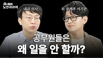 똑똑한 사람들이 나랏일을 그만두는 이유