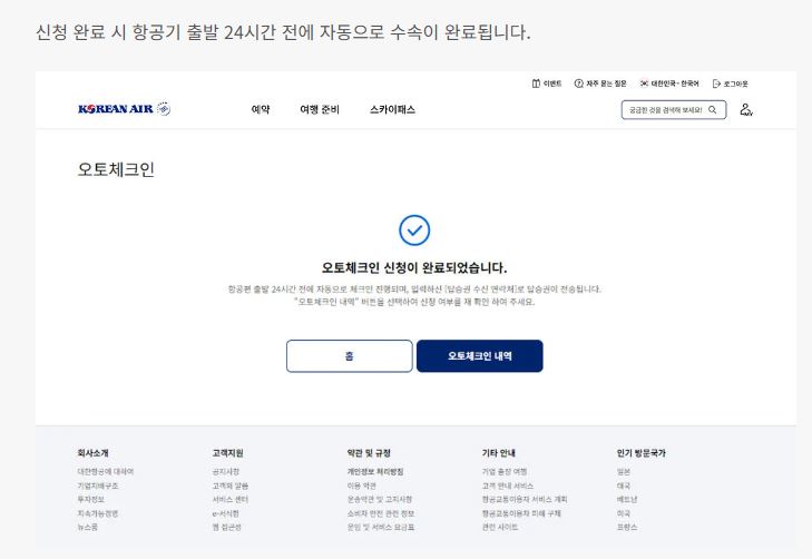 오토체크인