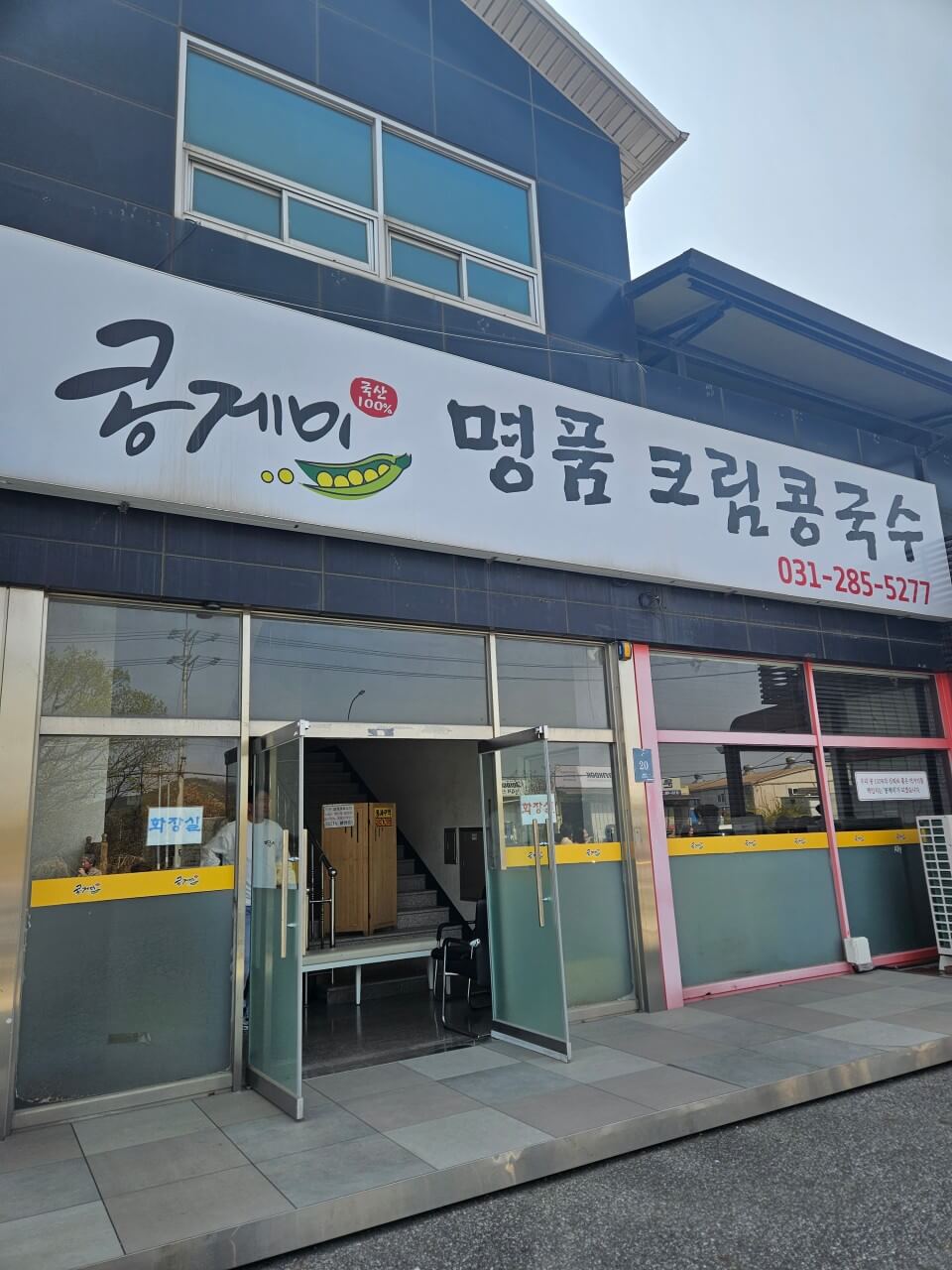 생방송투데이 오픈런 용인 크림 콩국수 맛집 콩게미 생방송투데이 3773회