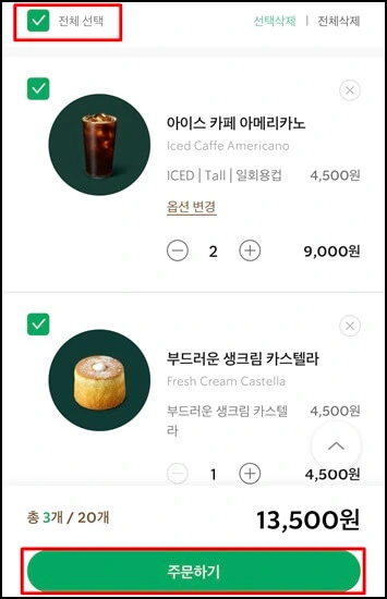 스타벅스e기프트아이템