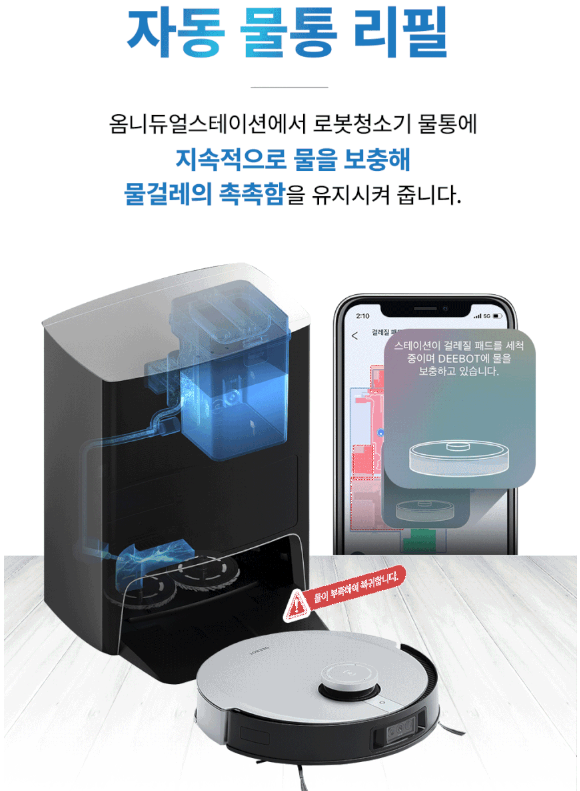 로봇청소기 물통 리필