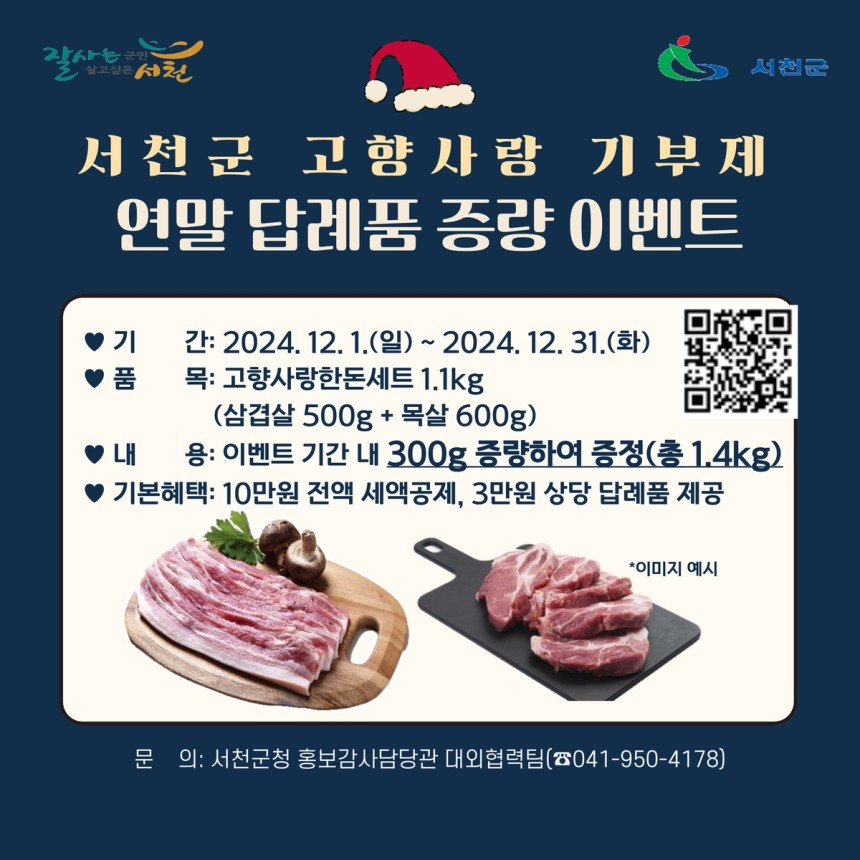 고향사랑기부제 혜택 답례품