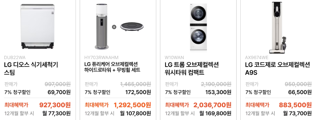 식기세척기 공기청정기 세탁기 청소기입니다