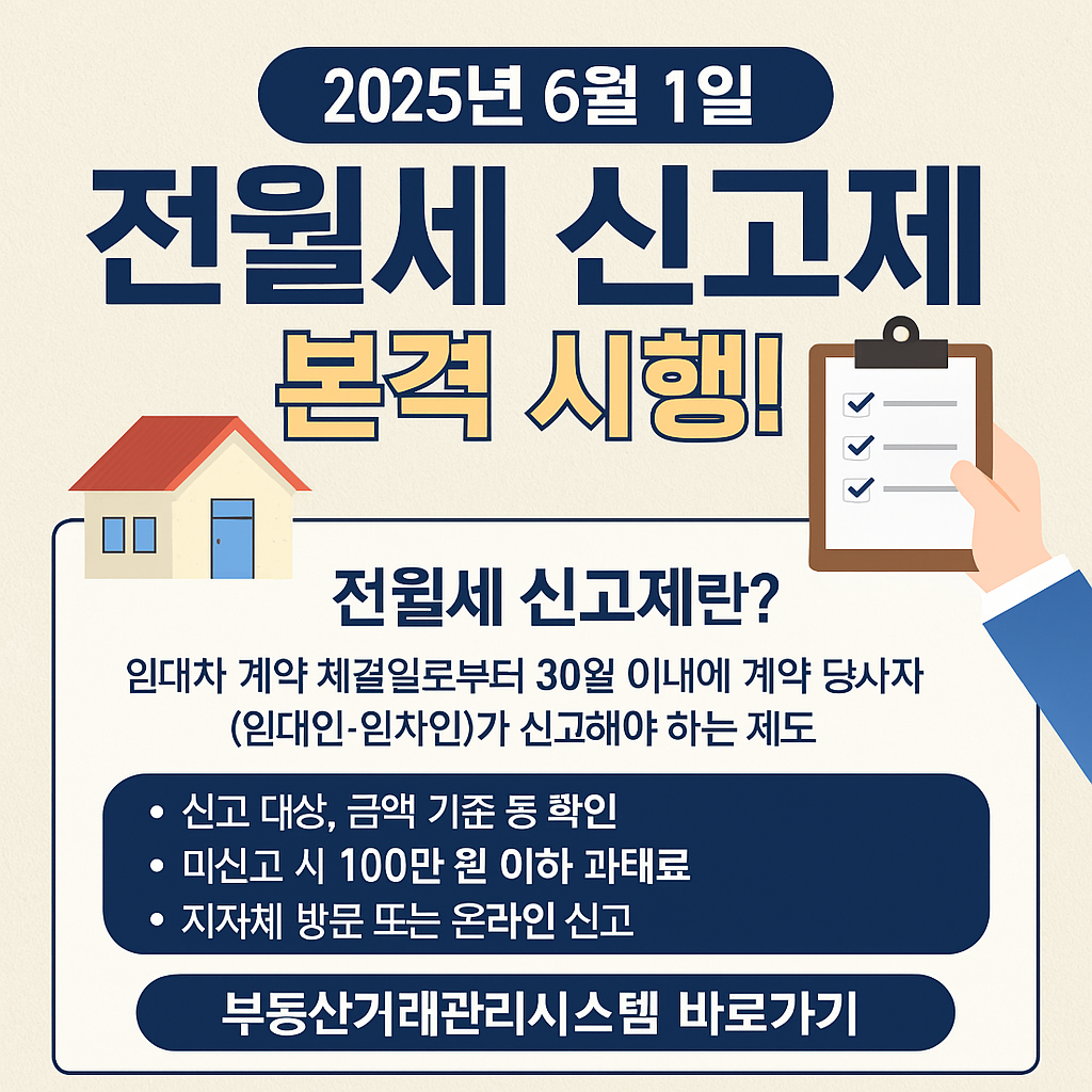 전월세 신고제 총정리