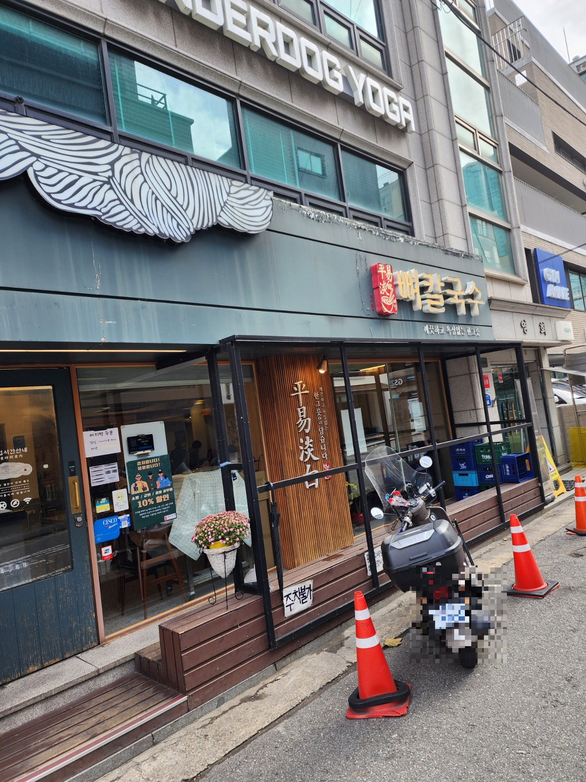 평이 담백 뼈 칼국수