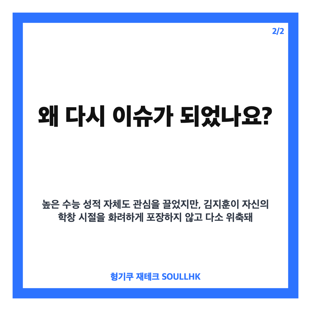 김지훈 수능 상위 1% 성적과 학창시절 고백 정리 카드뉴스 3