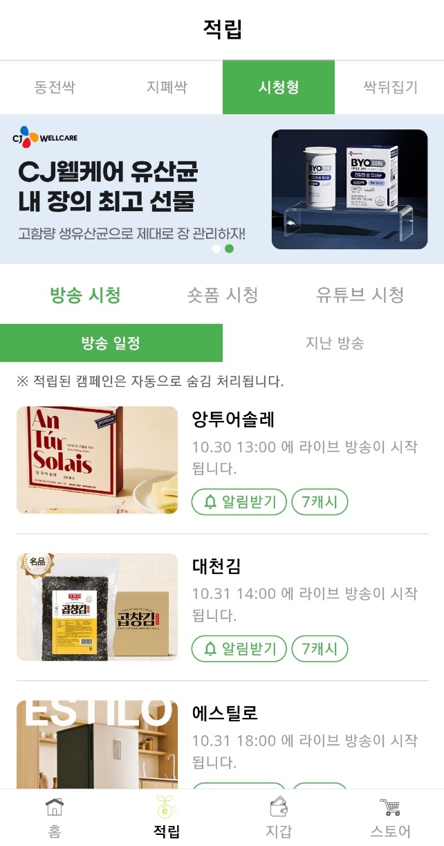 앱테크 캐시싹 미션종류