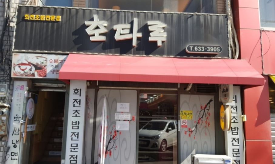 호타루