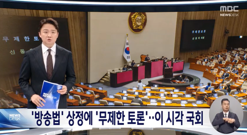국민의힘의 본회의 방송법 필리버스터