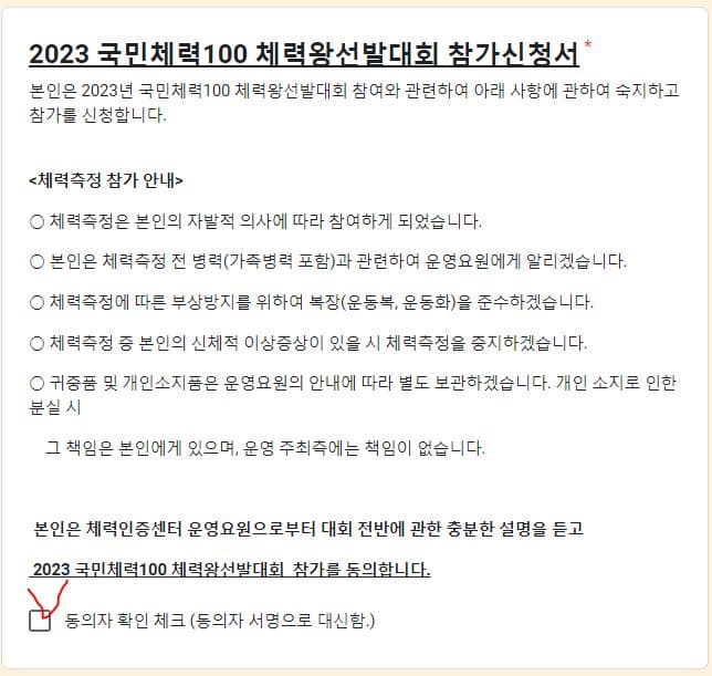 국민체력100체력왕 선발대회-썸네일