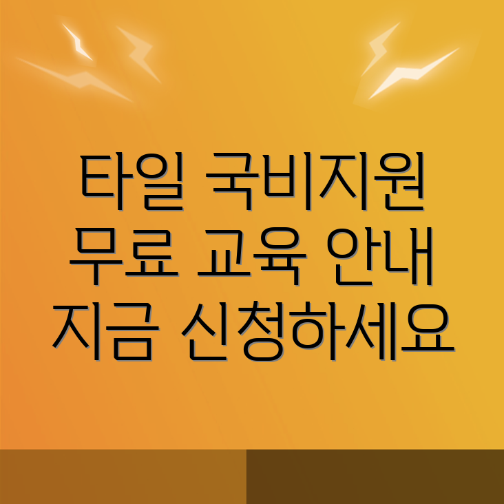 청주 흥덕구 타일 국비지원 학원