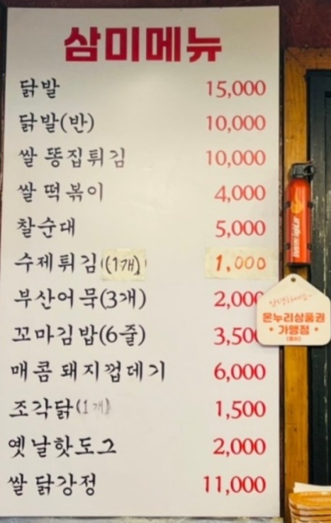 분식집달인-이천시장-삼미분식