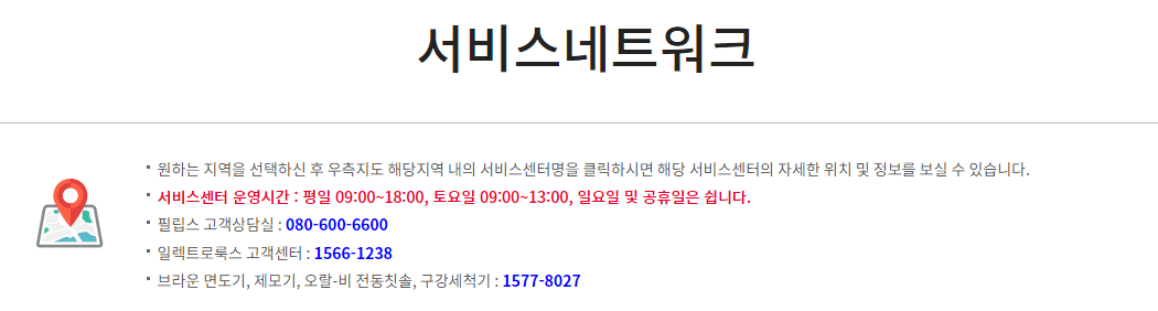 필립스-고객센터-전화번호