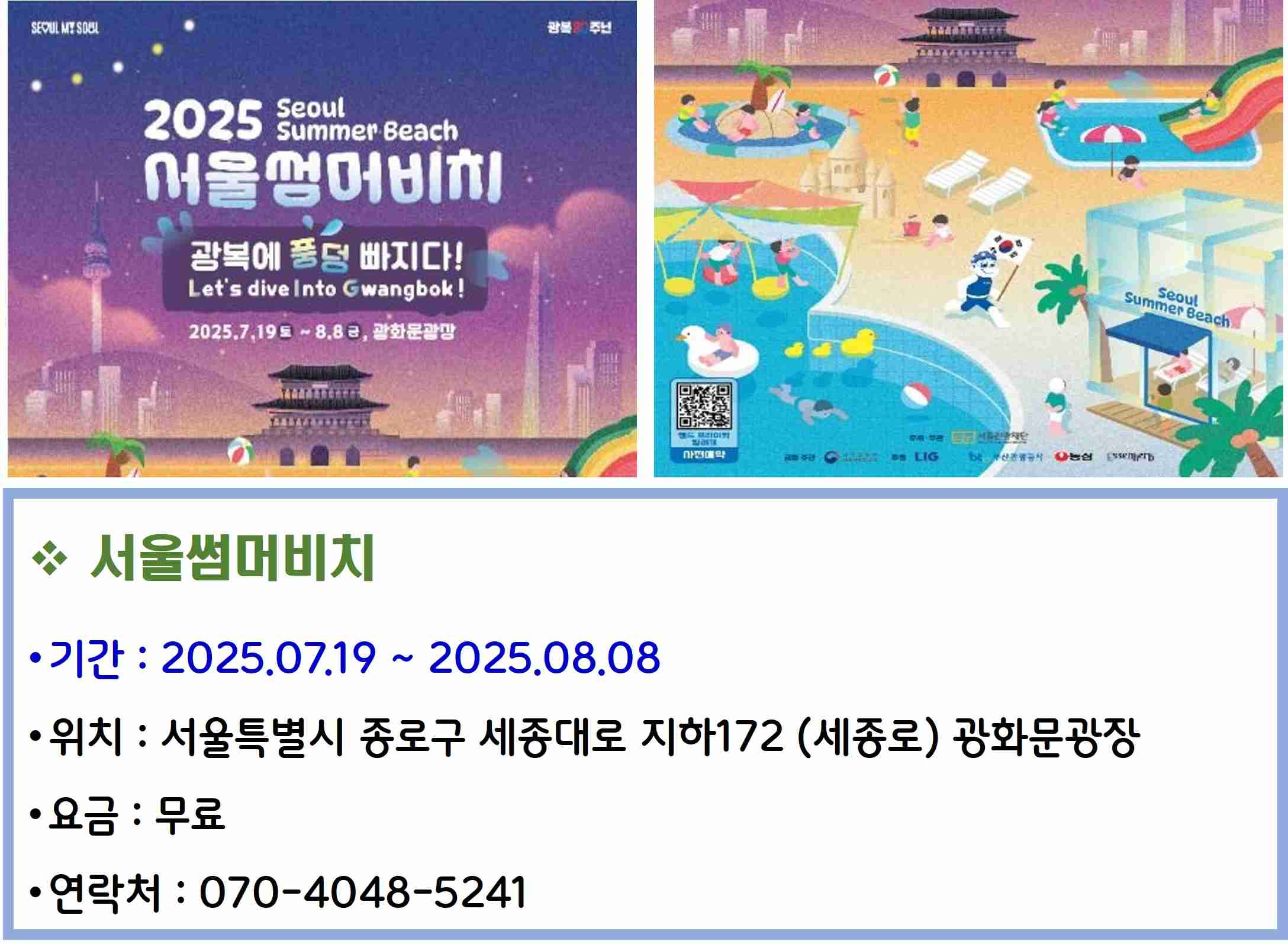 서울썸머비치