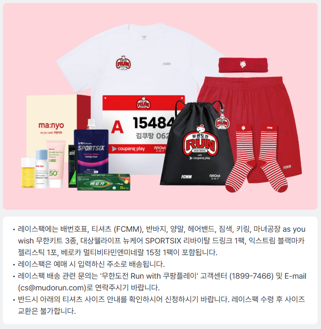 무한도전 마라톤