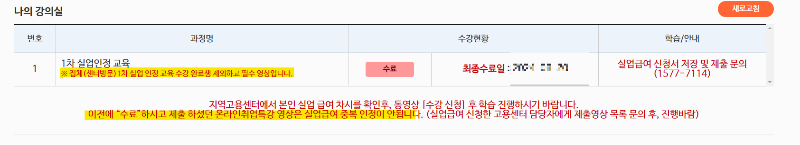1차-실업인정-온라인교육-인터넷신청-수료화면