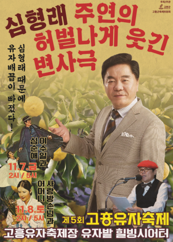 고흥유자축제 일정 프로그램 주변 맛집 숙소 교통 주차 정보