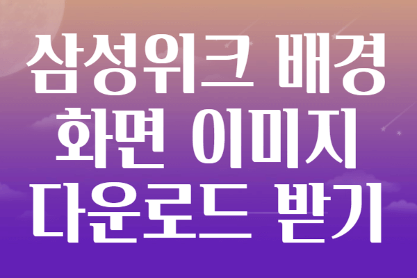 삼성전자 30% 할인 (최대 47%)