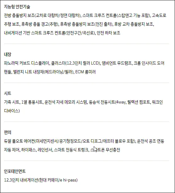 쏘나타-익스클루시브-옵션