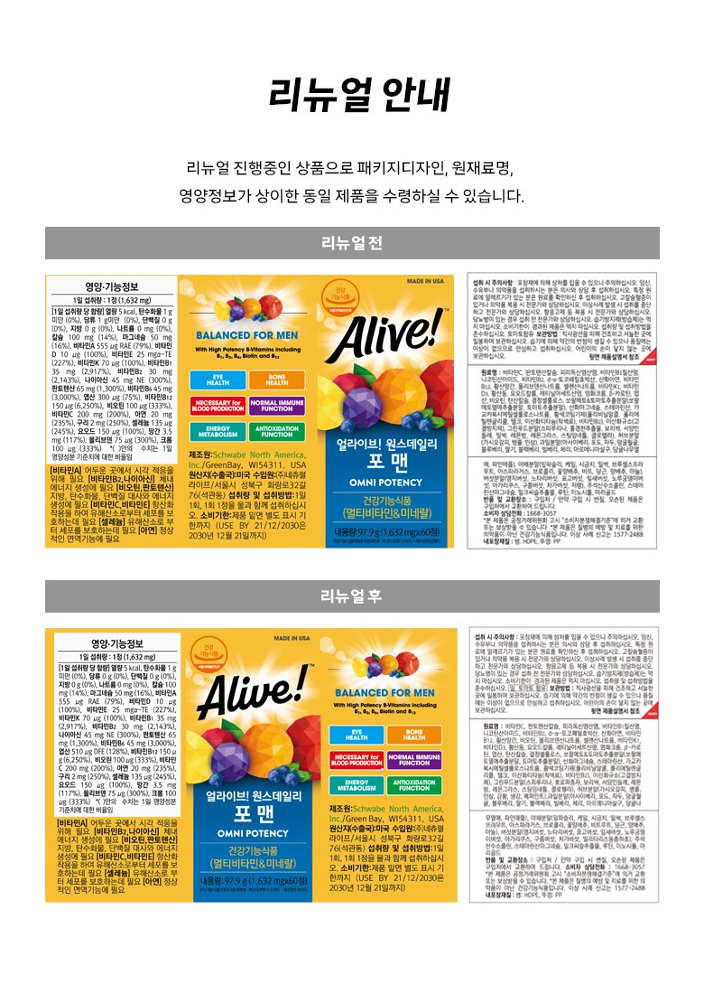 얼라이브 원스 데일리 포맨 멀티 비타민 60정 추천 합니다. 1