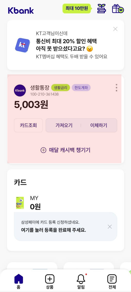 케이뱅크 입금완료