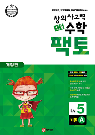 초등수학문제집 추천