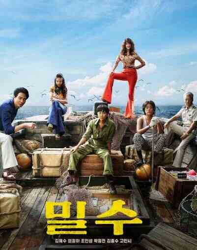 밀수 주인공들 모습