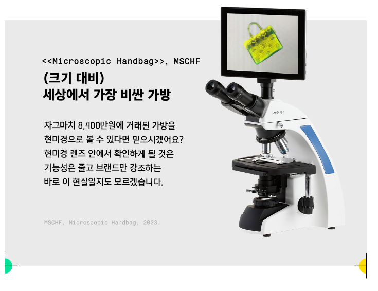 미스치프