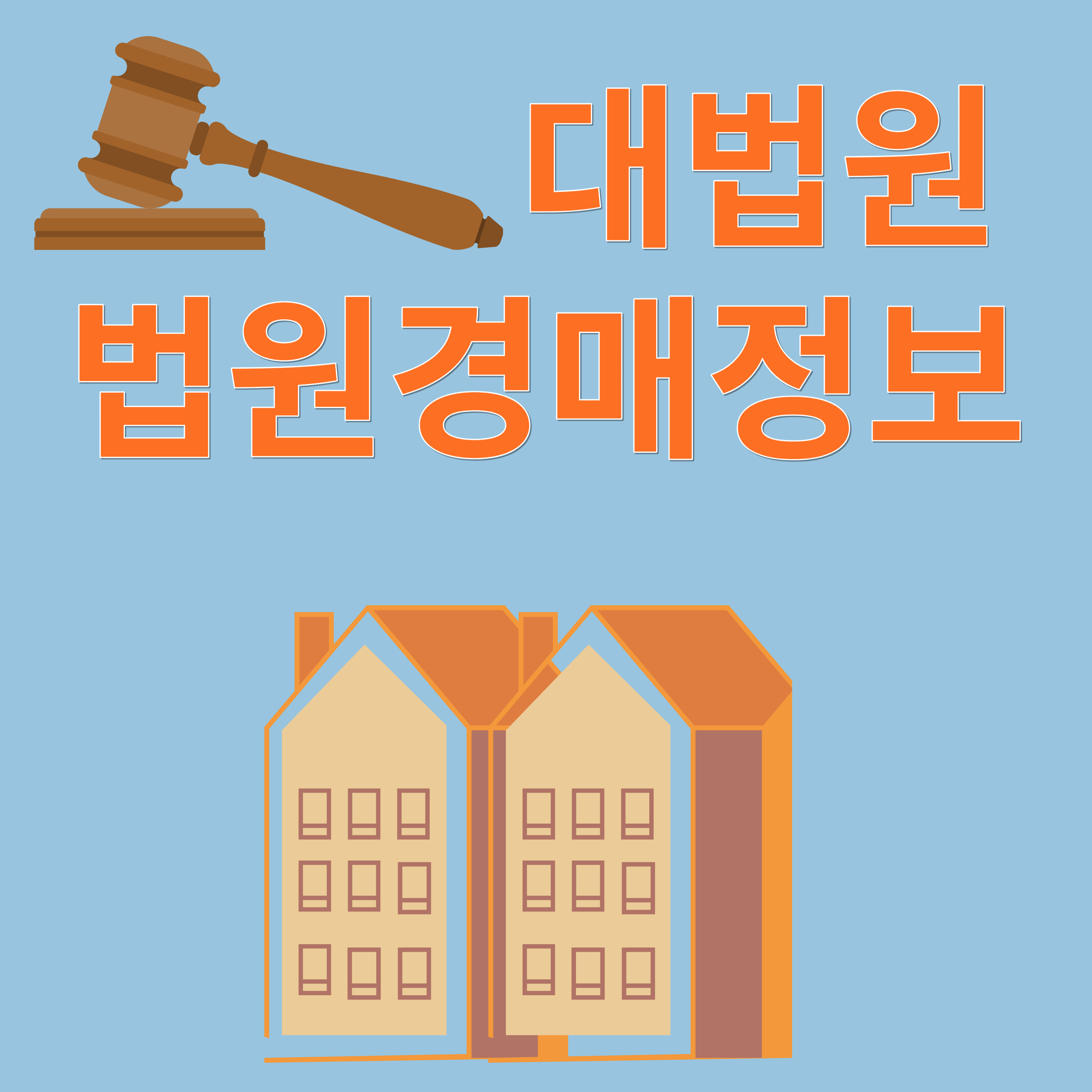 대법원 법원경매정보