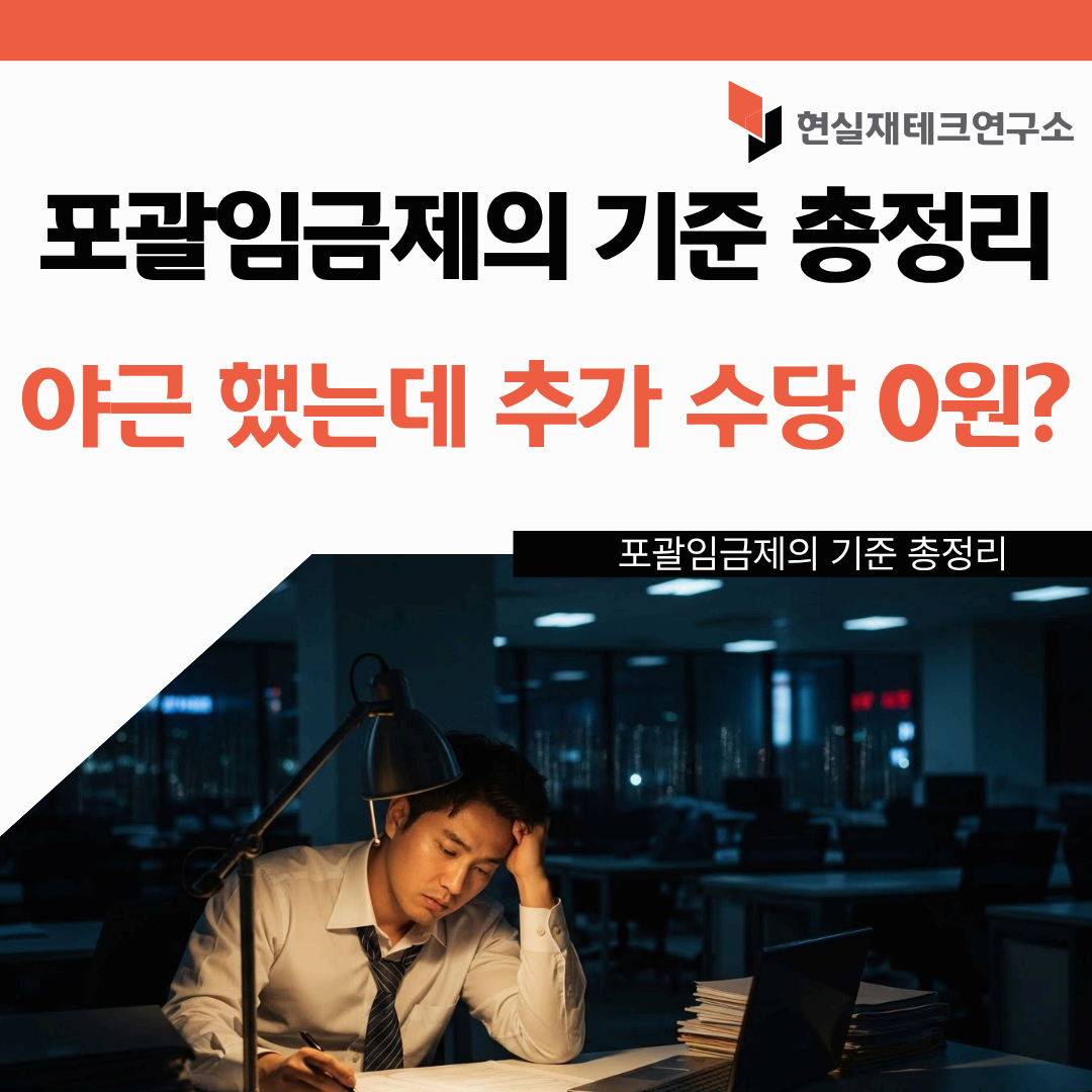 포괄임금제