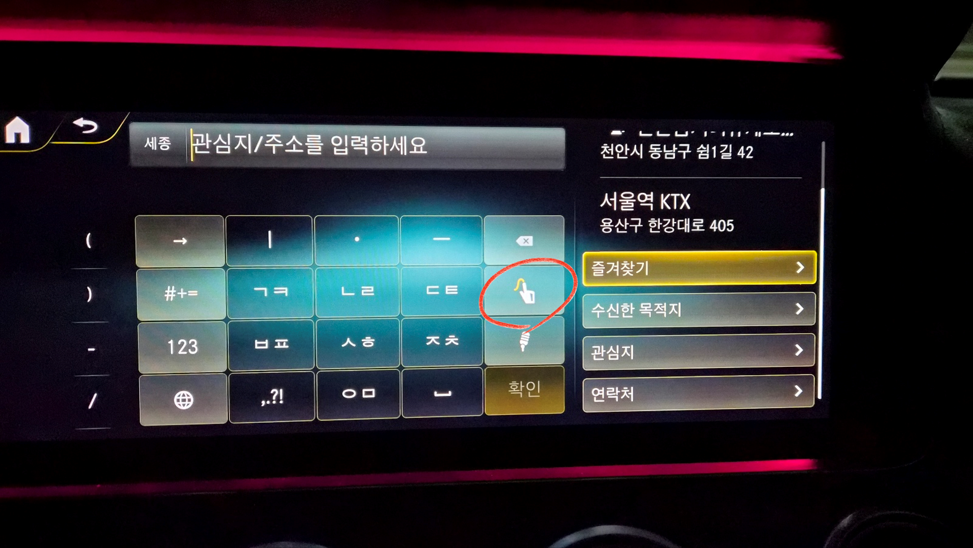 벤츠 네비게이션 즐겨찾기 항목중 필기입력 버튼표시