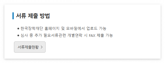 2025 농촌출신 대학생 학자금대출: 일정, 조건, 신청 방법, 혜택 총정리