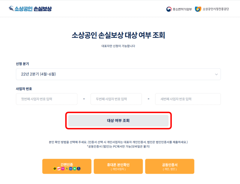 소상공인 손실보상금 신청 페이지